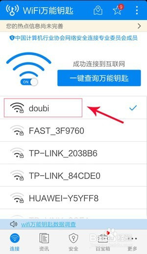 WiFi万能密码安卓版截图1