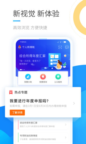 个人所得税App最新版本截图1