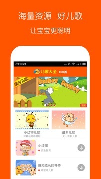 儿歌大全100首最新版截图1