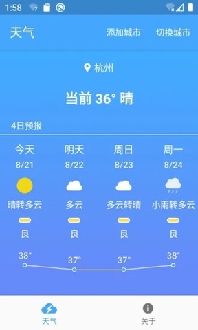 极速天气下载安装截图1