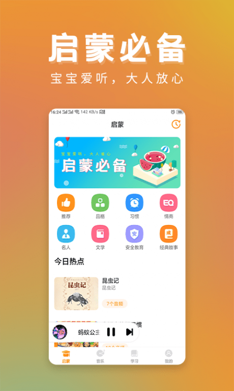 儿童故事精选app安卓版截图1