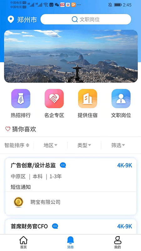 聘宝app安卓版截图1