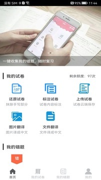 试卷错题宝最新版截图1