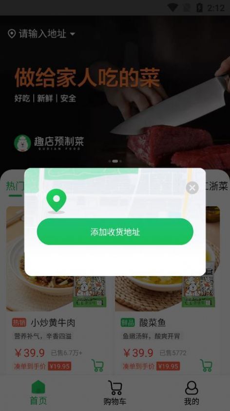 趣店预制菜最新版截图1