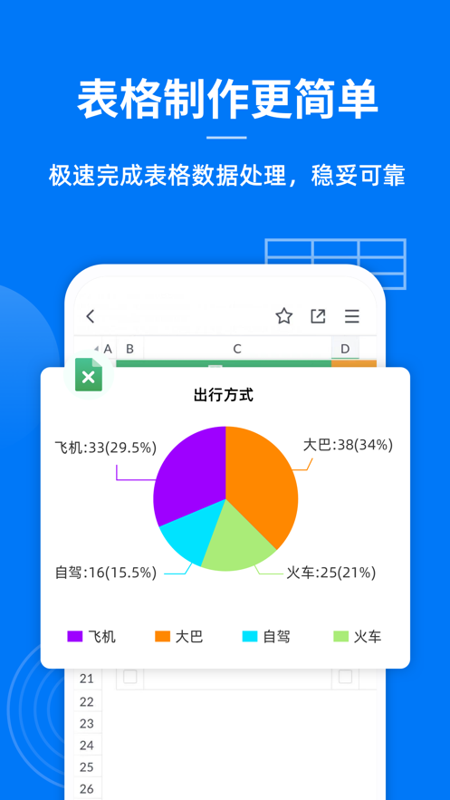 蓝山文档app安卓版截图1