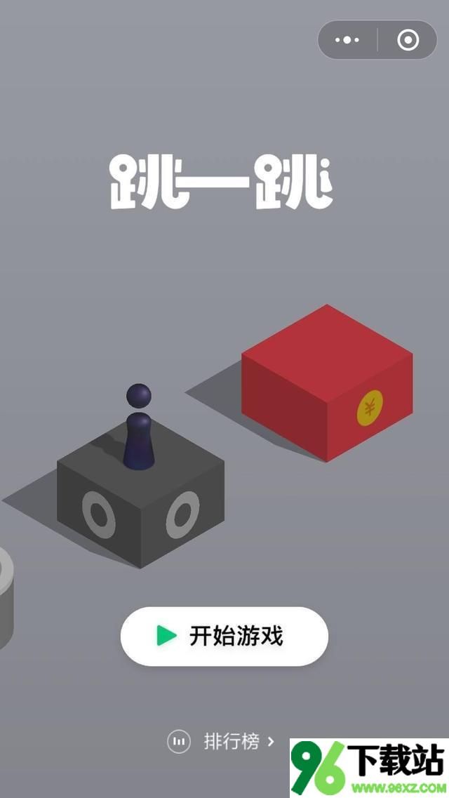 跳一跳世界3D安卓版截图1