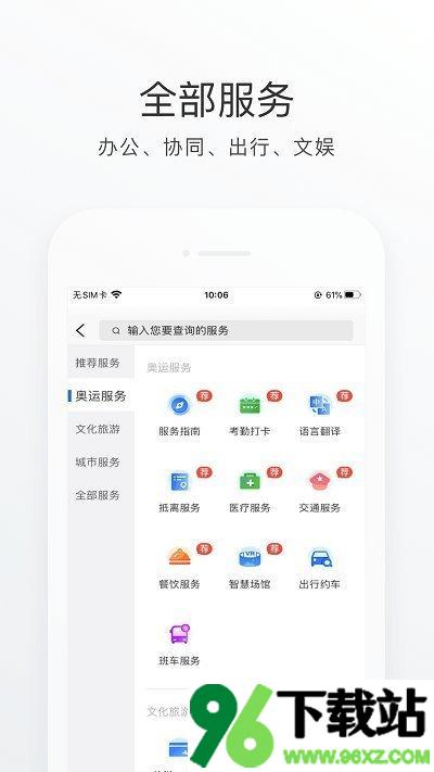 冬奥通app安卓版截图1