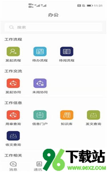 数字协同app安卓版截图1
