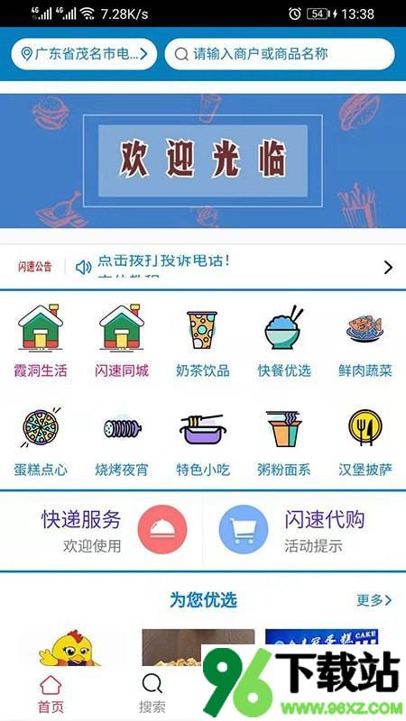 闪速到家安卓版截图1