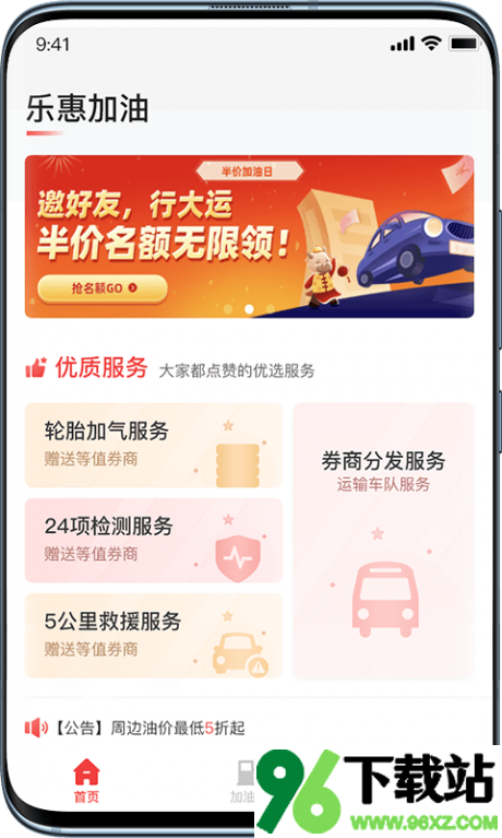 乐惠加油安卓版截图1