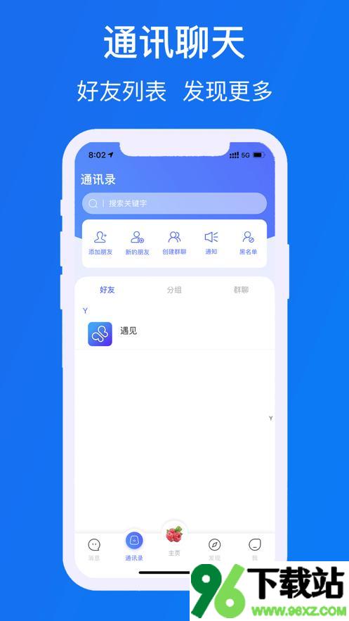 遇见chat安卓正式版截图1