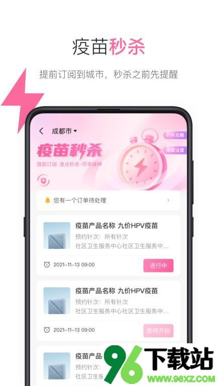 约苗平台安卓版截图1
