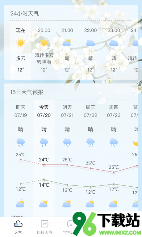 荔枝天气app安卓版截图1