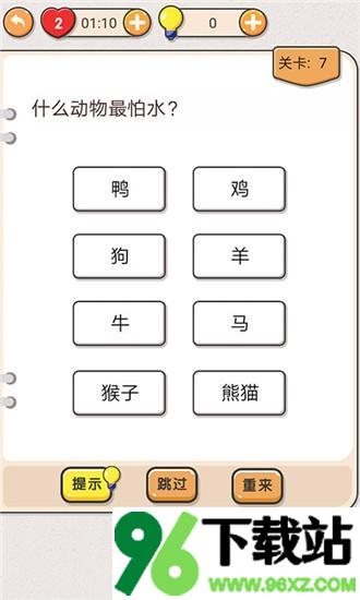 我不是猪脑安卓版截图1