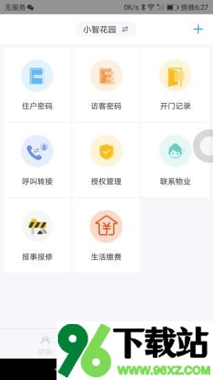 门开开app安卓版截图1