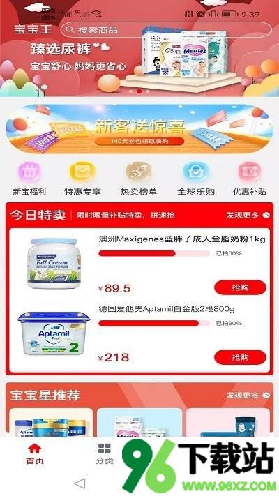 宝宝王APP安卓版截图1
