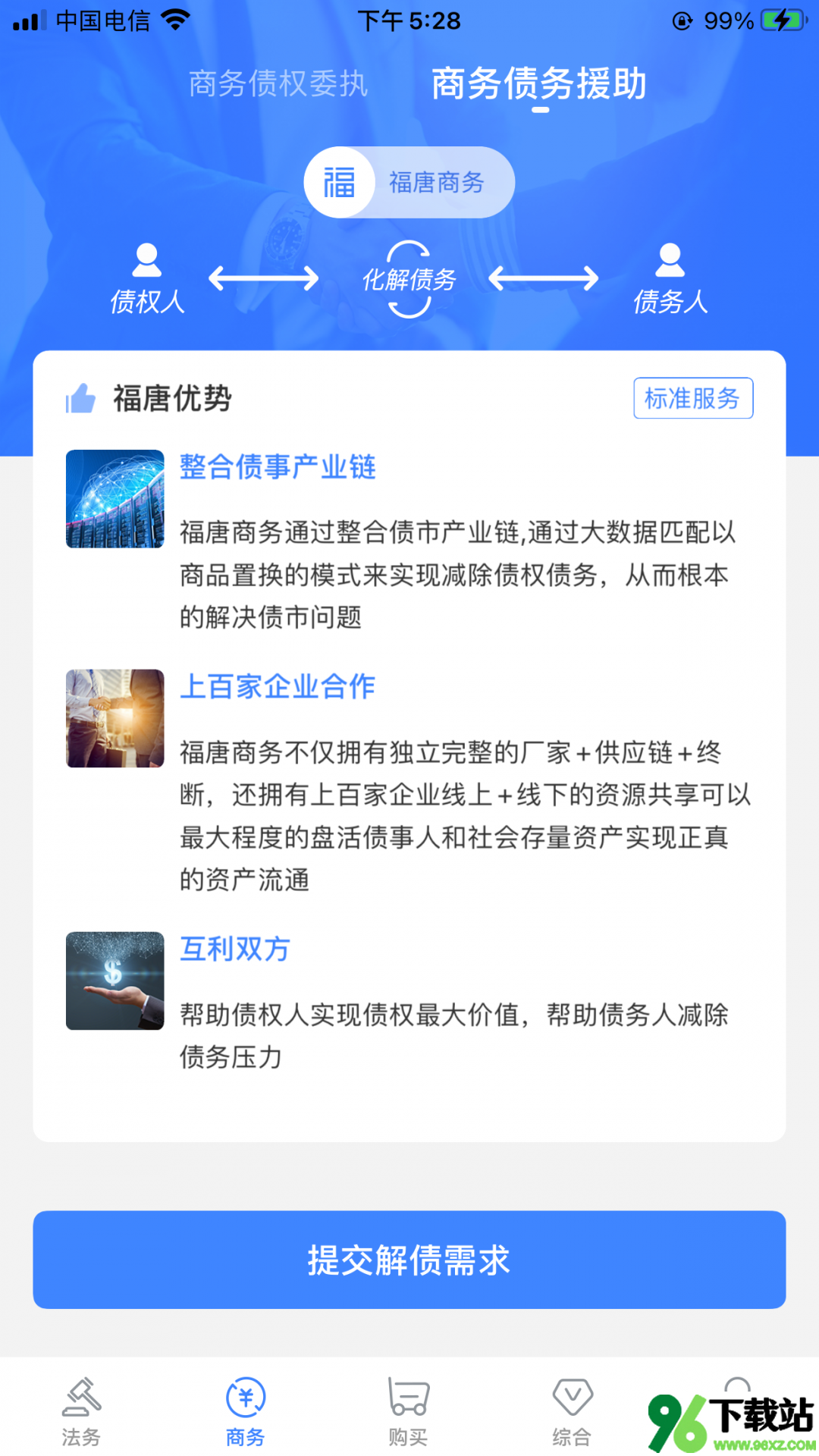 福唐商务安卓版截图1