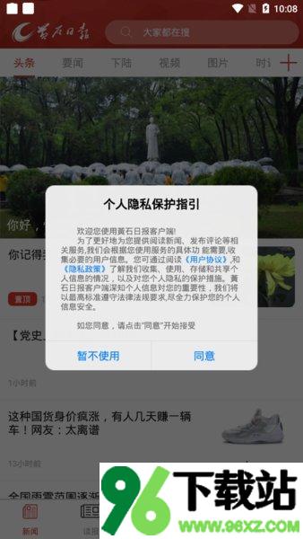 黄石日报app官方版截图1