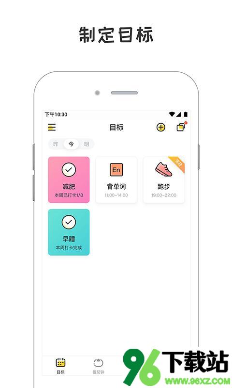 小目标app安卓版截图1
