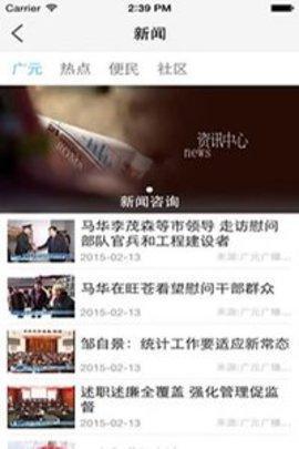 大话利州(更名为广元手机台)安卓客户端截图1