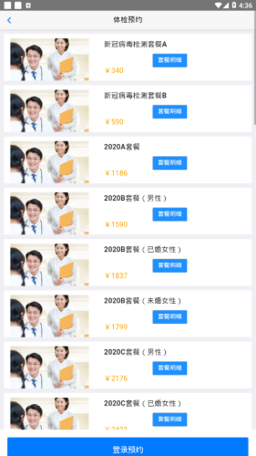 新华医院安卓客户端截图1