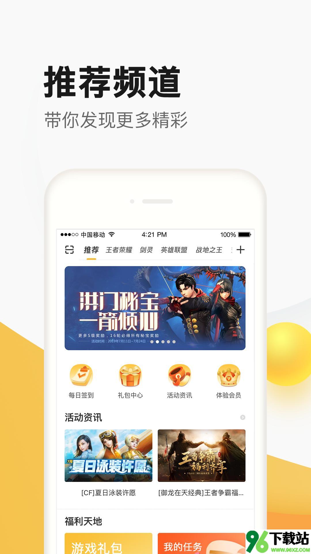 掌上道聚城app安卓版截图1