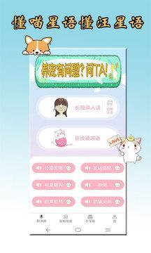 猫语狗语翻译器app安卓版截图1