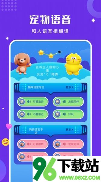人猫狗语言翻译器APP最新版截图1
