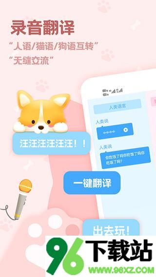 动物语言翻译器安卓版截图1
