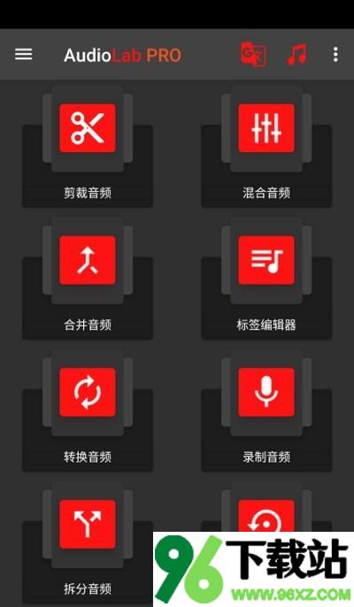audiolab软件安卓版截图1