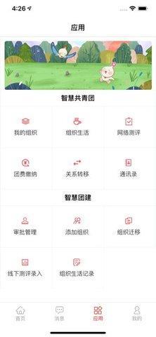 智慧团建app安卓版截图1
