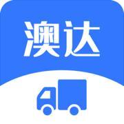 澳达货运软件安卓版