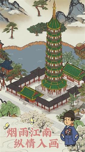 江南百景图官方正版截图1