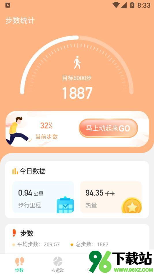 记步多多安卓版截图1