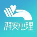 湃安心理安卓版