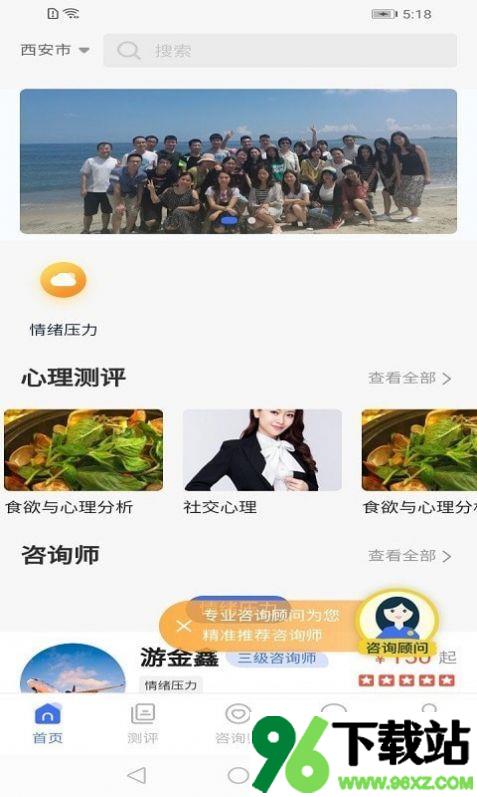 湃安心理安卓版截图1