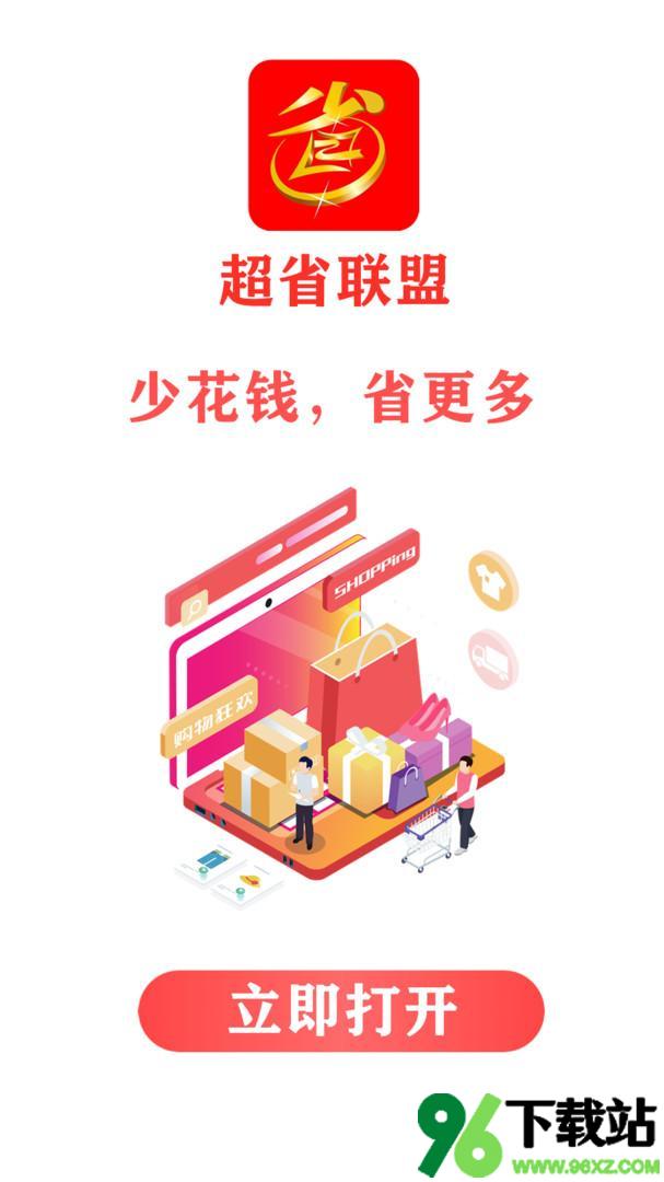 超省联盟安卓版截图1