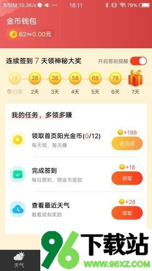 财神天气官方安卓版截图1