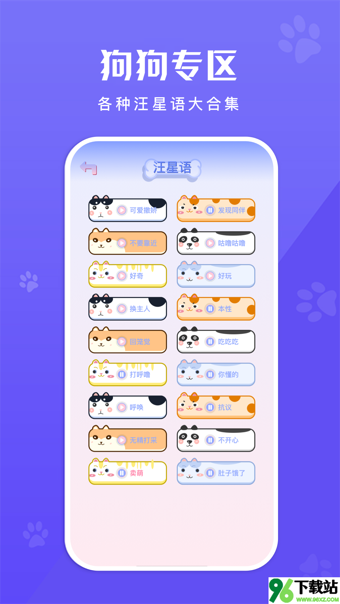 萌宠翻译安卓版截图1