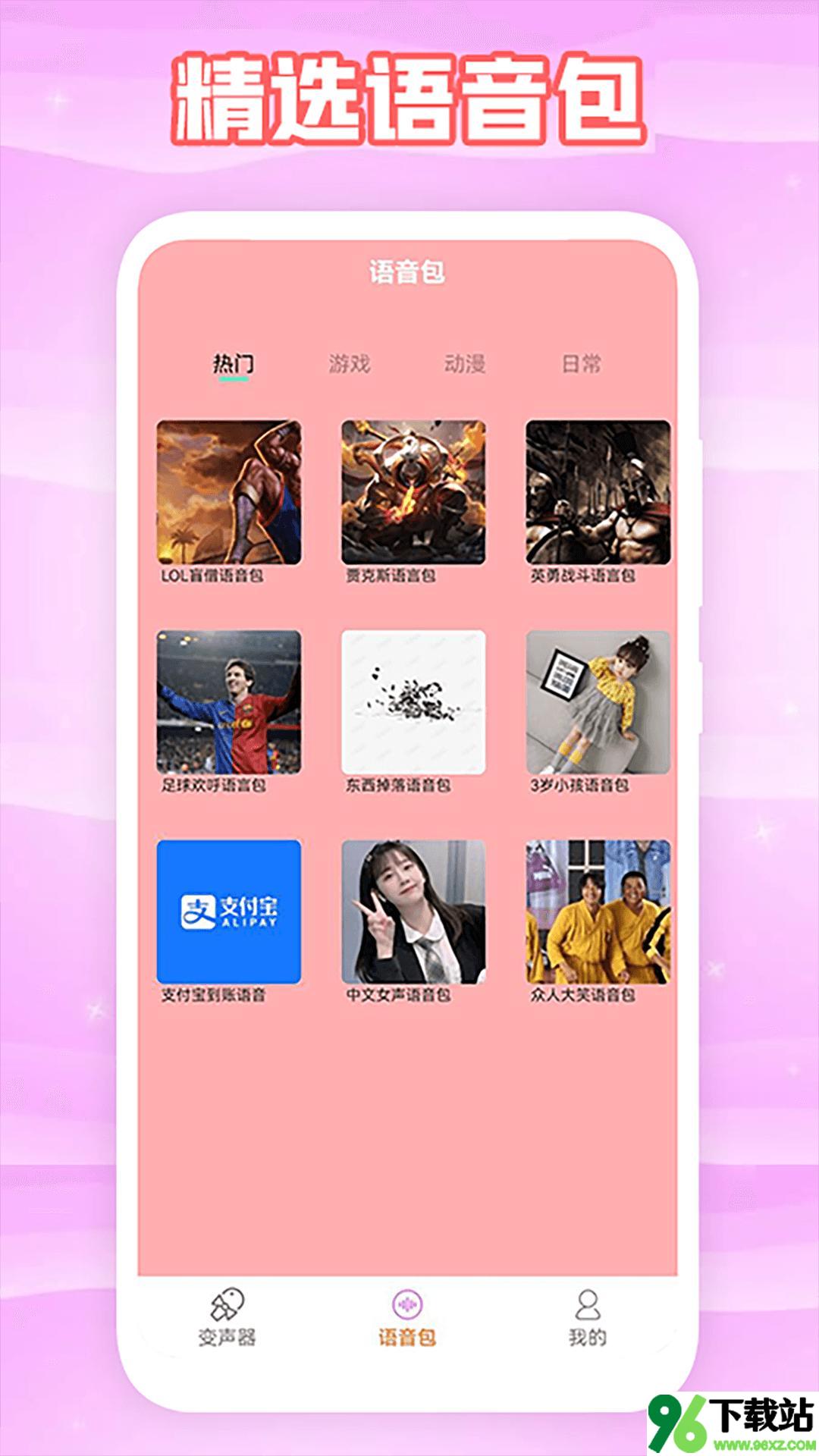 暖听语音变声器安卓版截图1