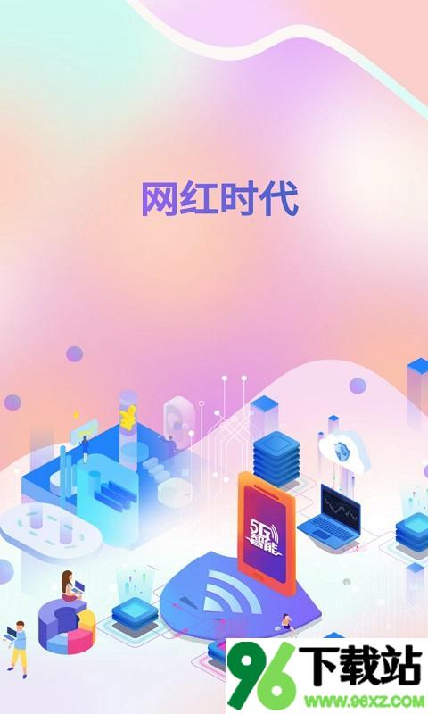 空间人气之王安卓版截图1
