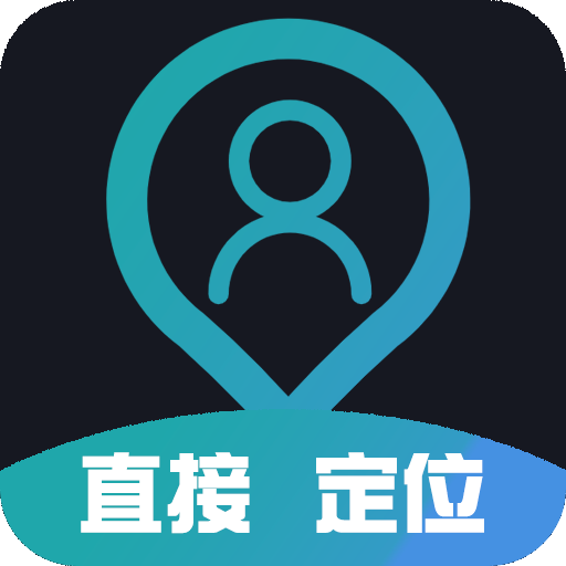 手机定位找人帮帮安卓版