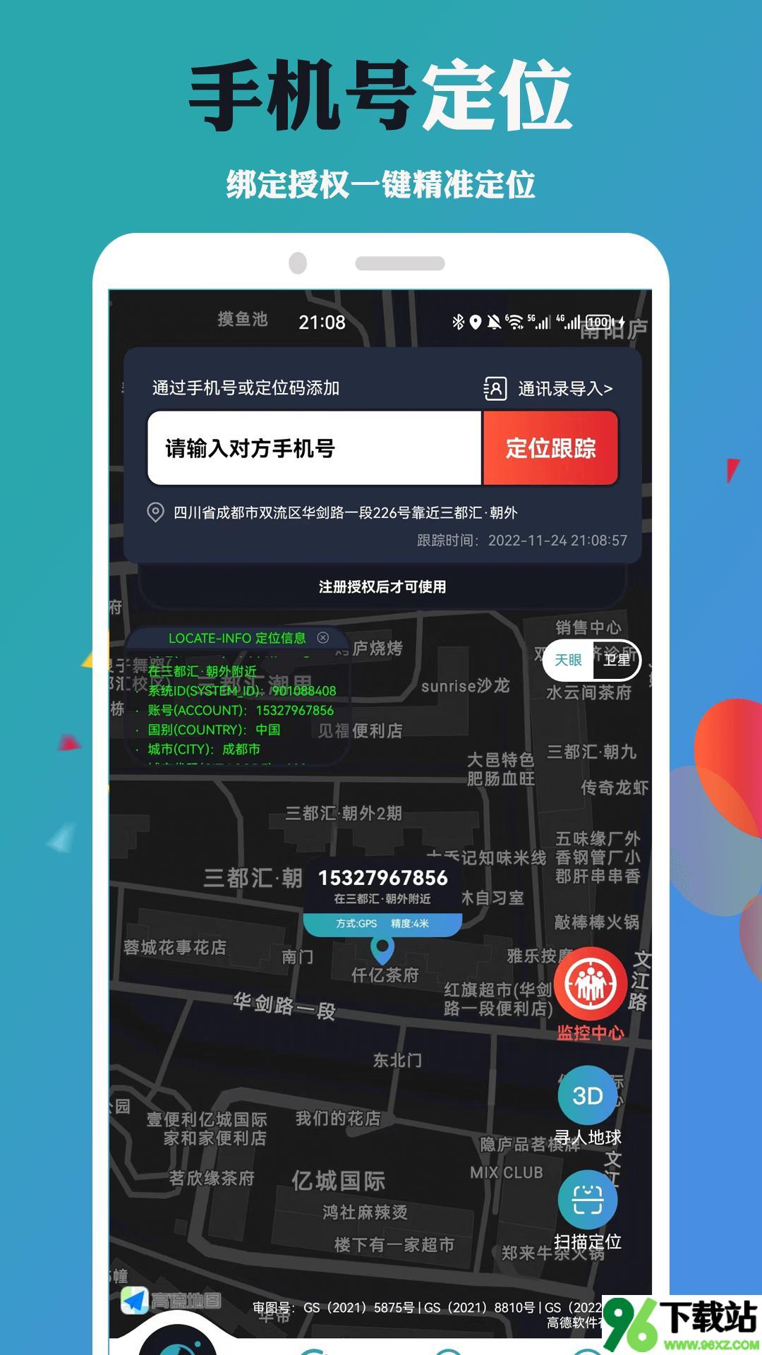 手机定位找人帮帮安卓版截图1