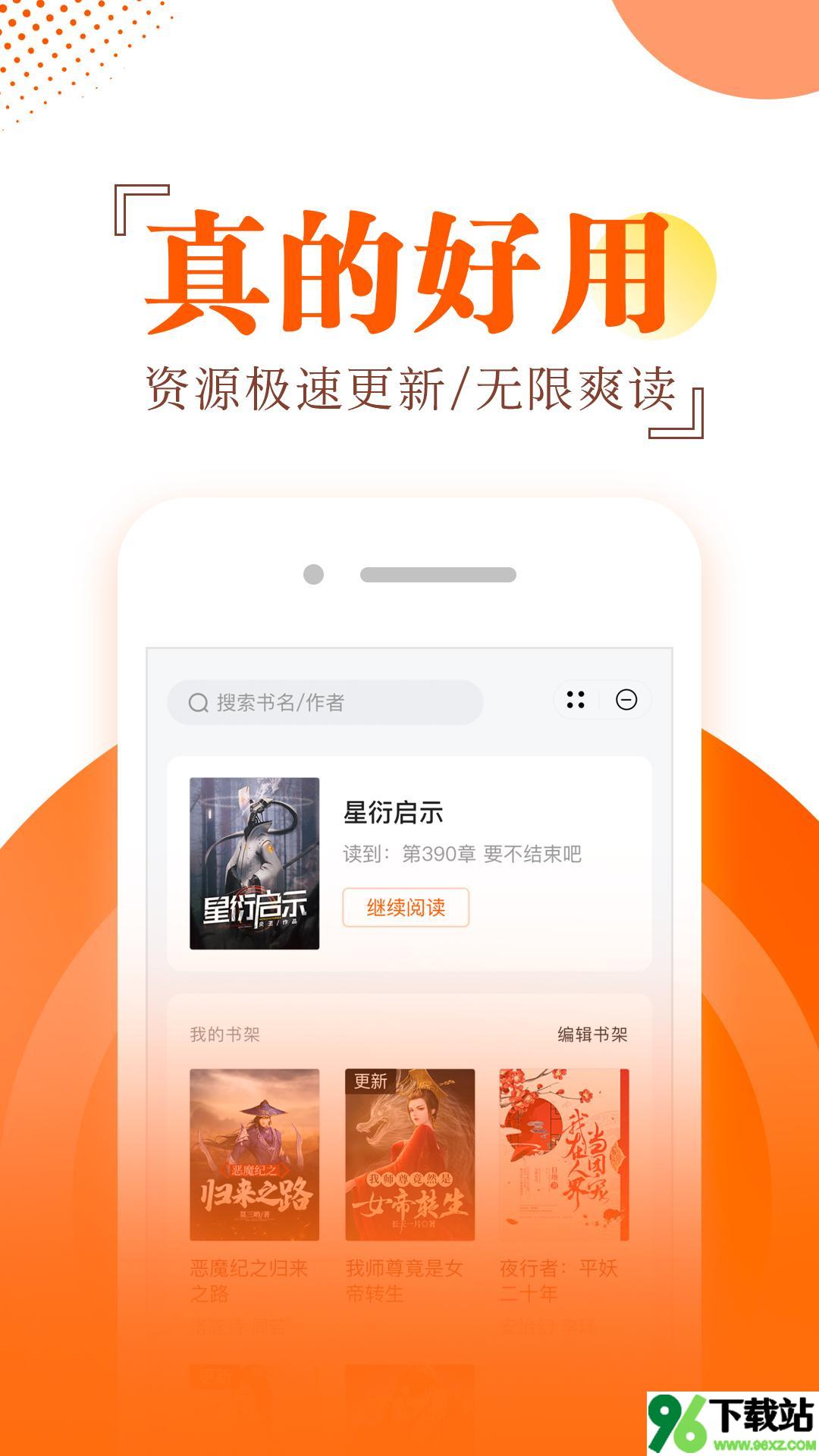 番薯小说阅读器安卓版截图1