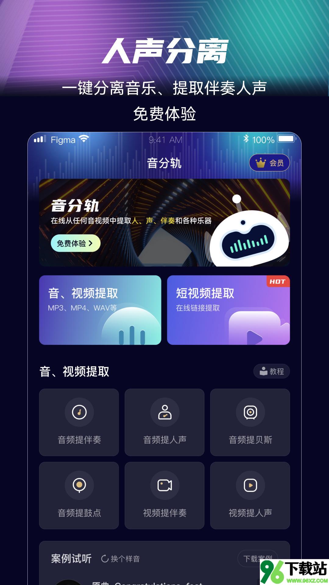 音分轨安卓版截图1