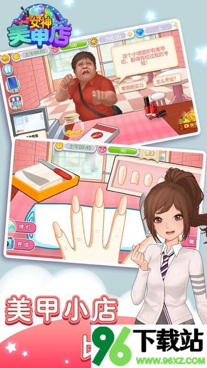 女神美甲店安卓版截图1