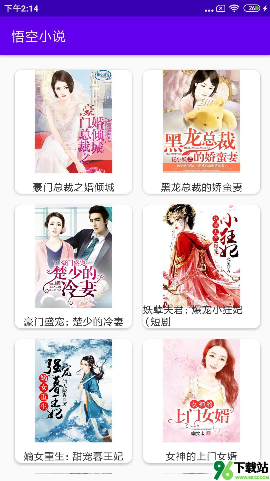 悟空小说安卓版截图1