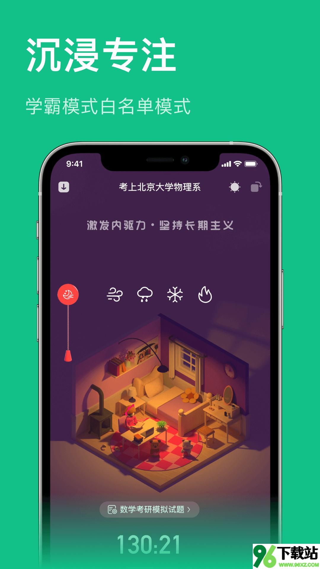 飞鱼专注安卓版截图1