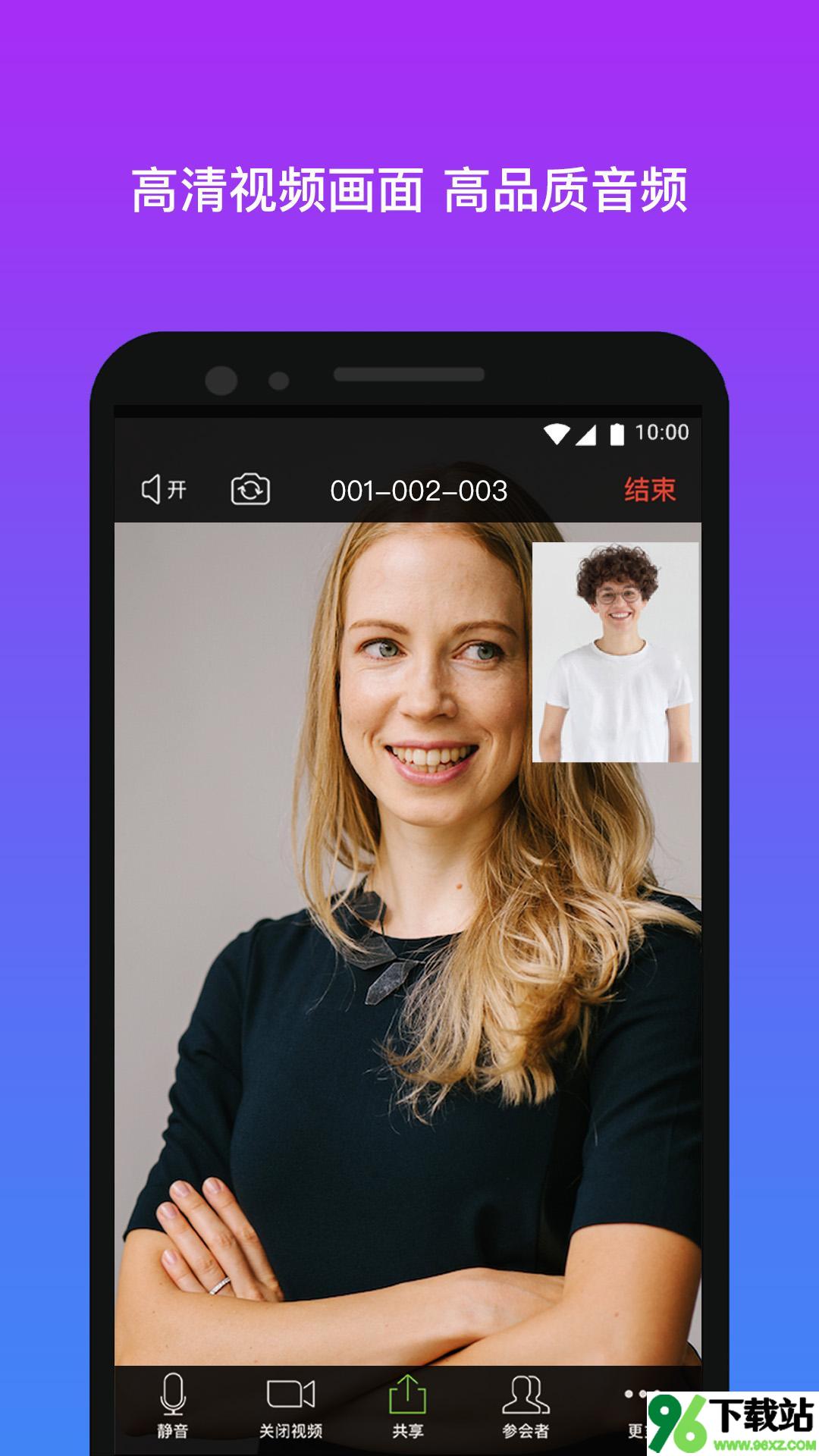 WeComm智能云会议安卓版截图1