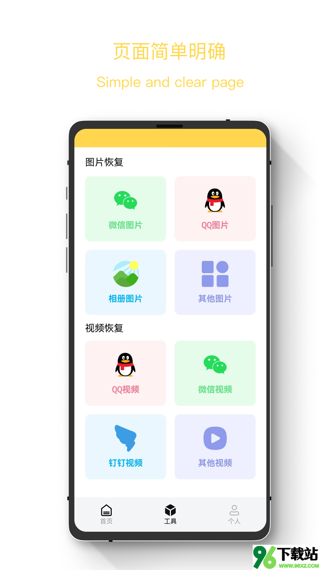 极简数据恢复助手安卓版截图1